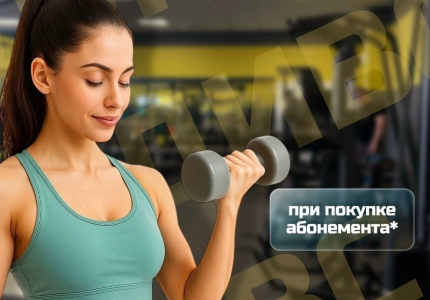 Персональная тренировка в подарок